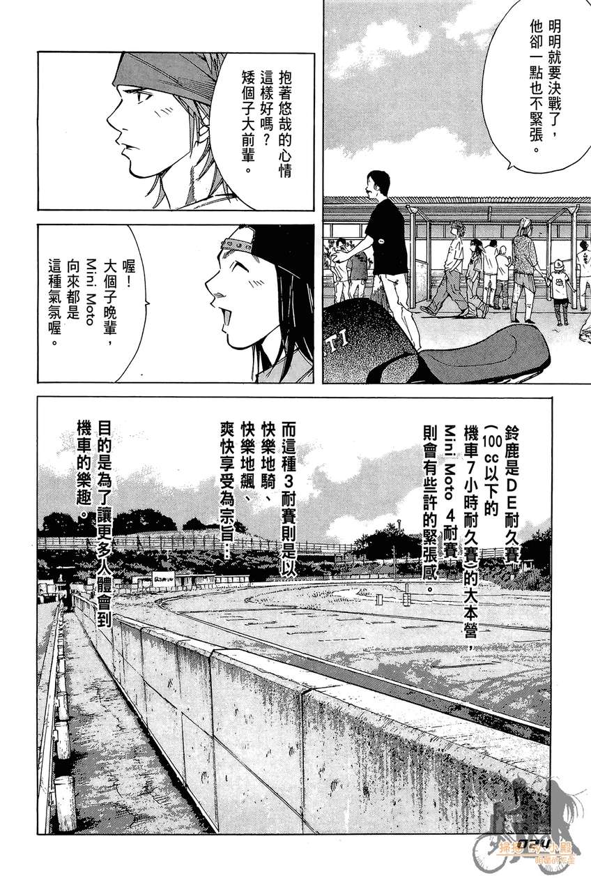 72机车魂 第5卷 第25页