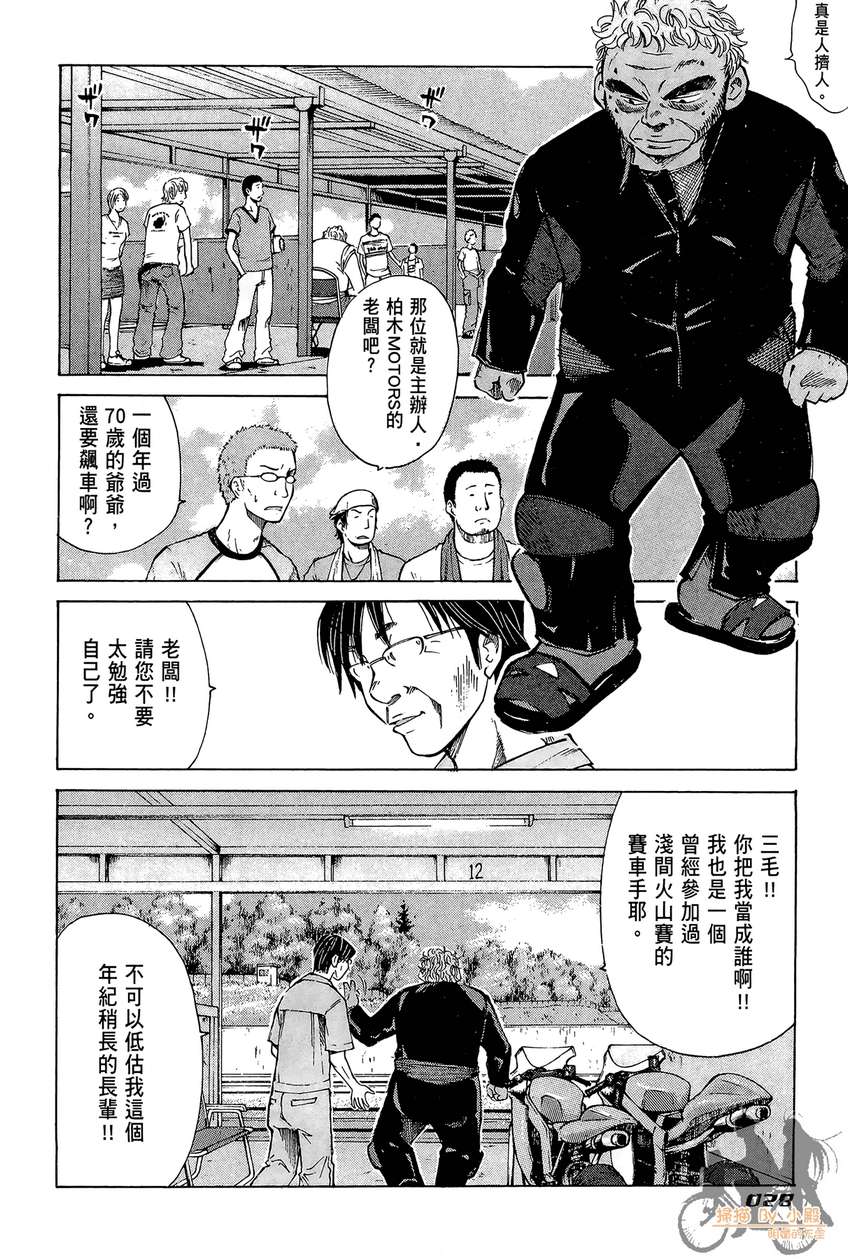 72机车魂 第5卷 第29页