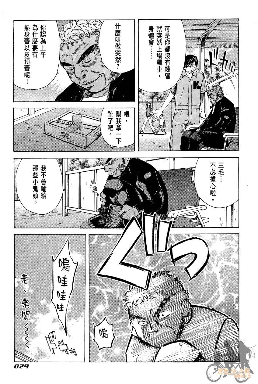 72机车魂 第5卷 第30页