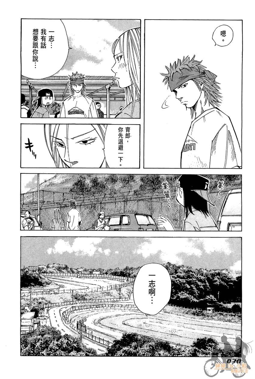 72机车魂 第5卷 第31页