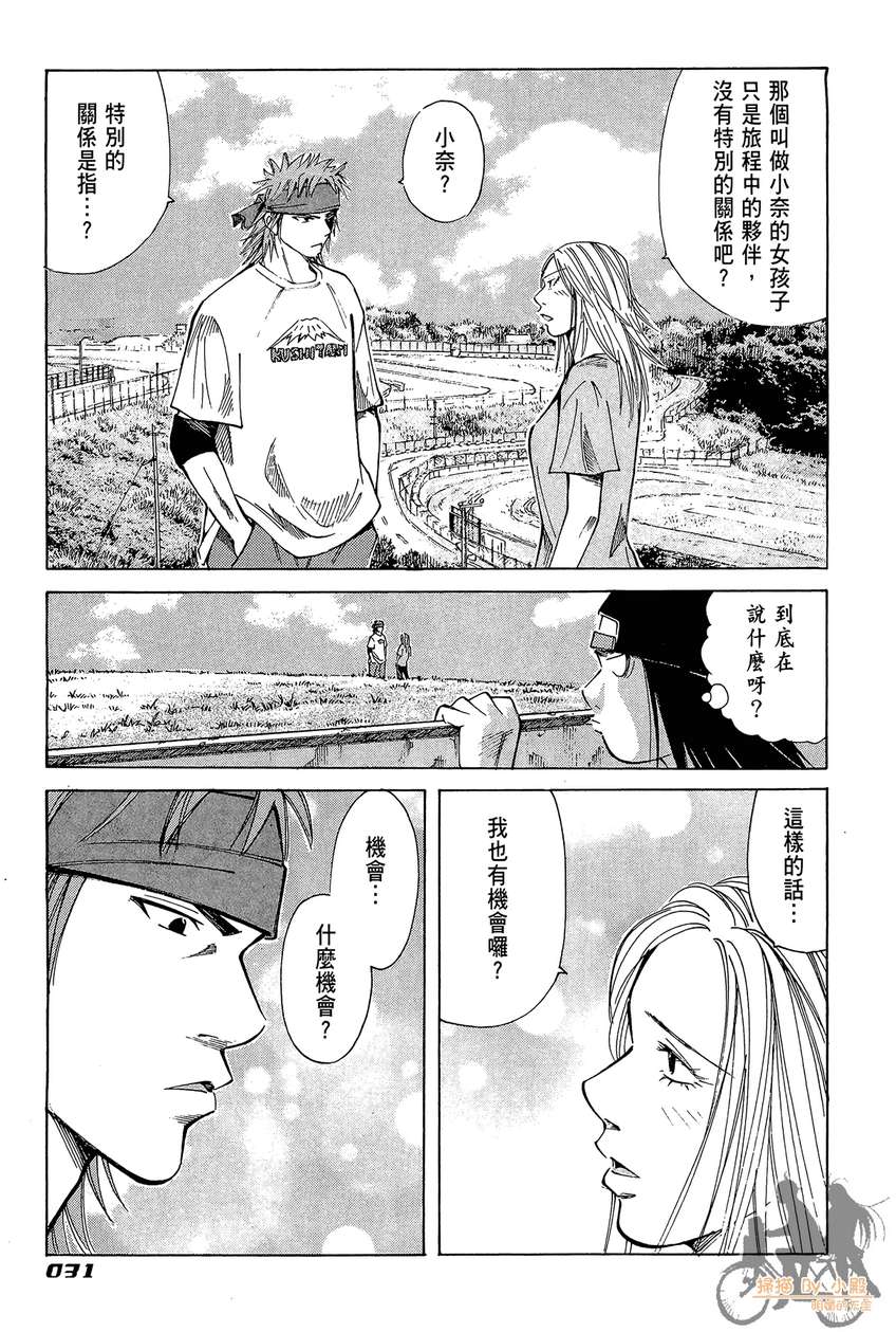 72机车魂 第5卷 第32页