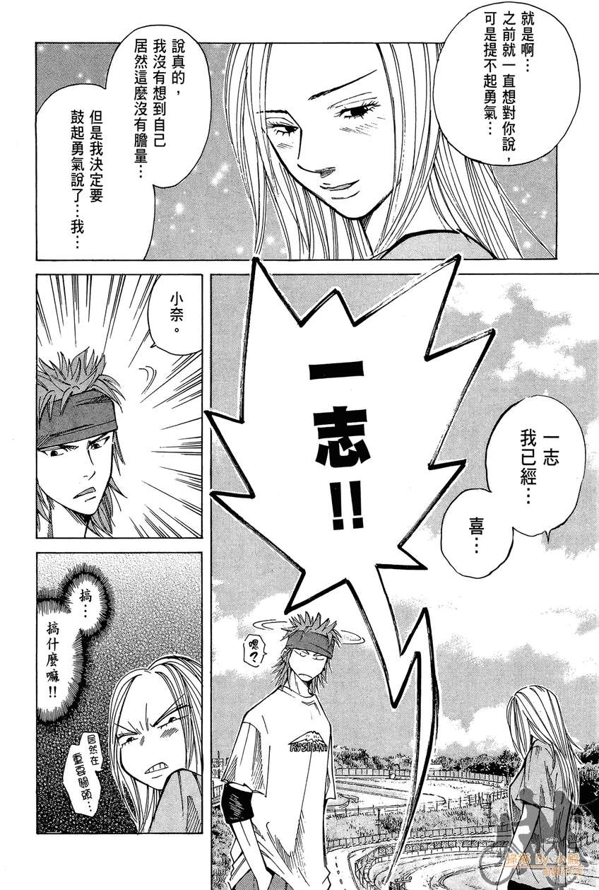 72机车魂 第5卷 第33页