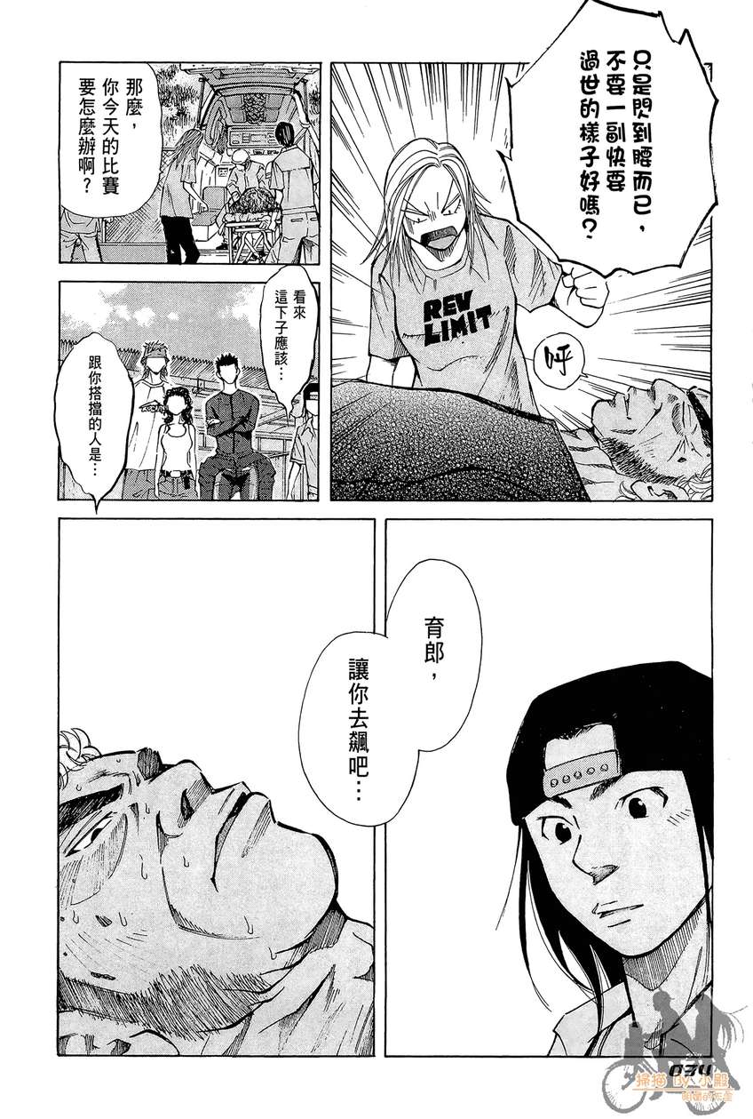 72机车魂 第5卷 第35页