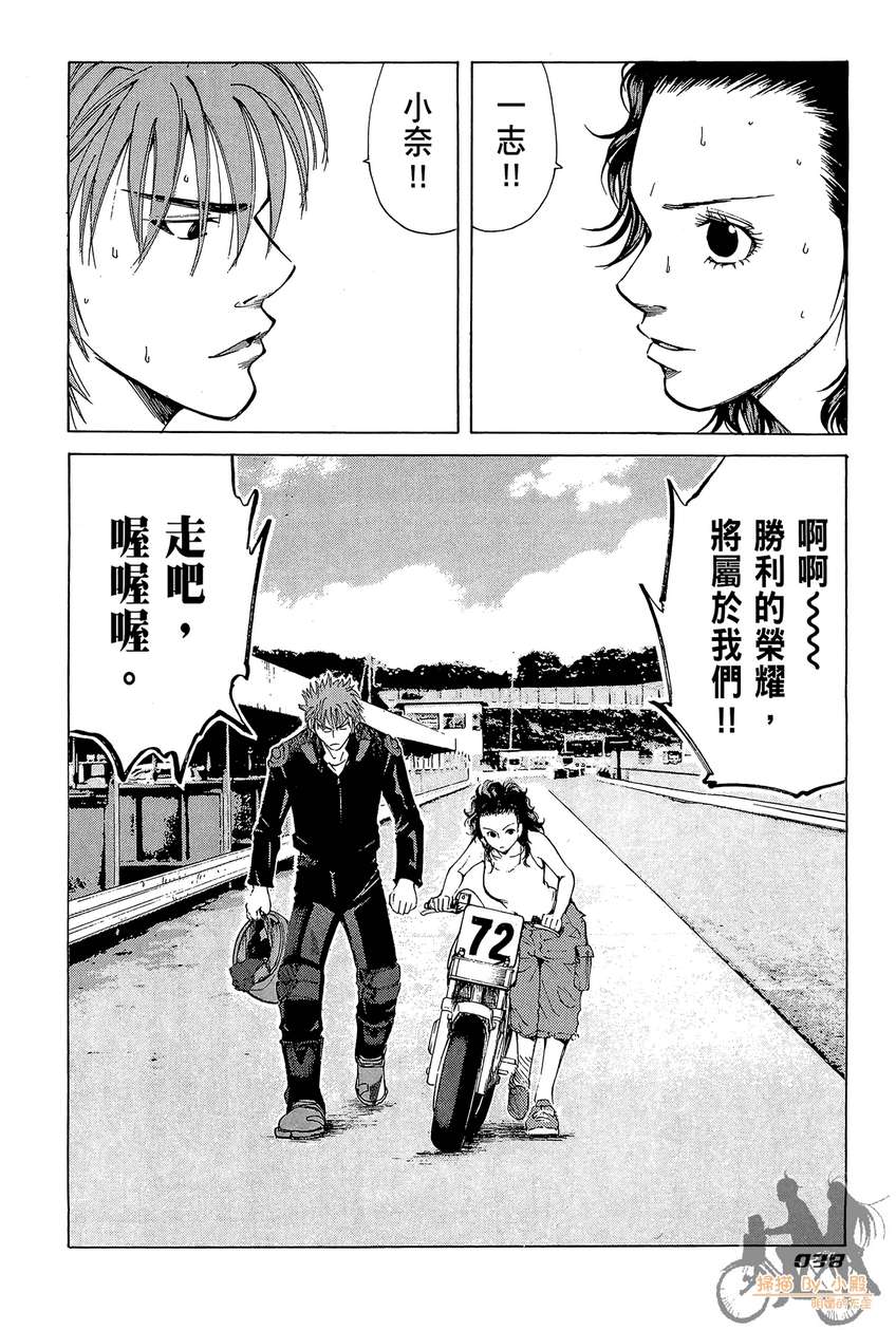 72机车魂 第5卷 第39页