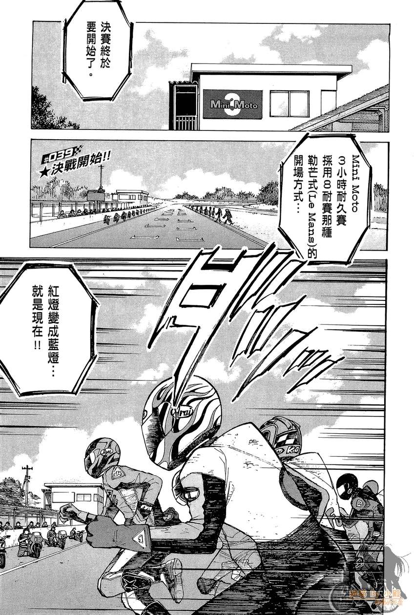 72机车魂 第5卷 第40页