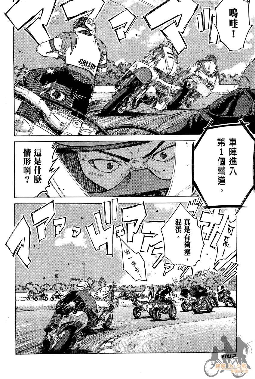 72机车魂 第5卷 第43页