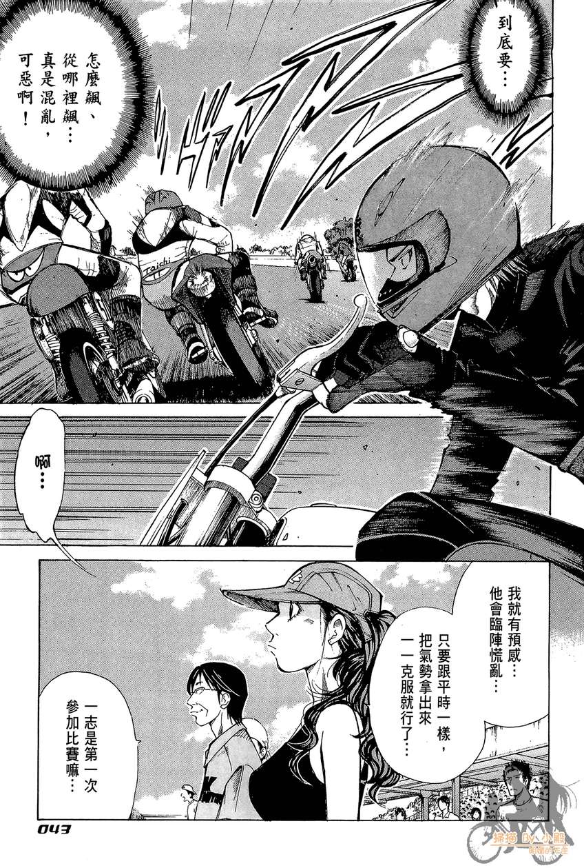 72机车魂 第5卷 第44页