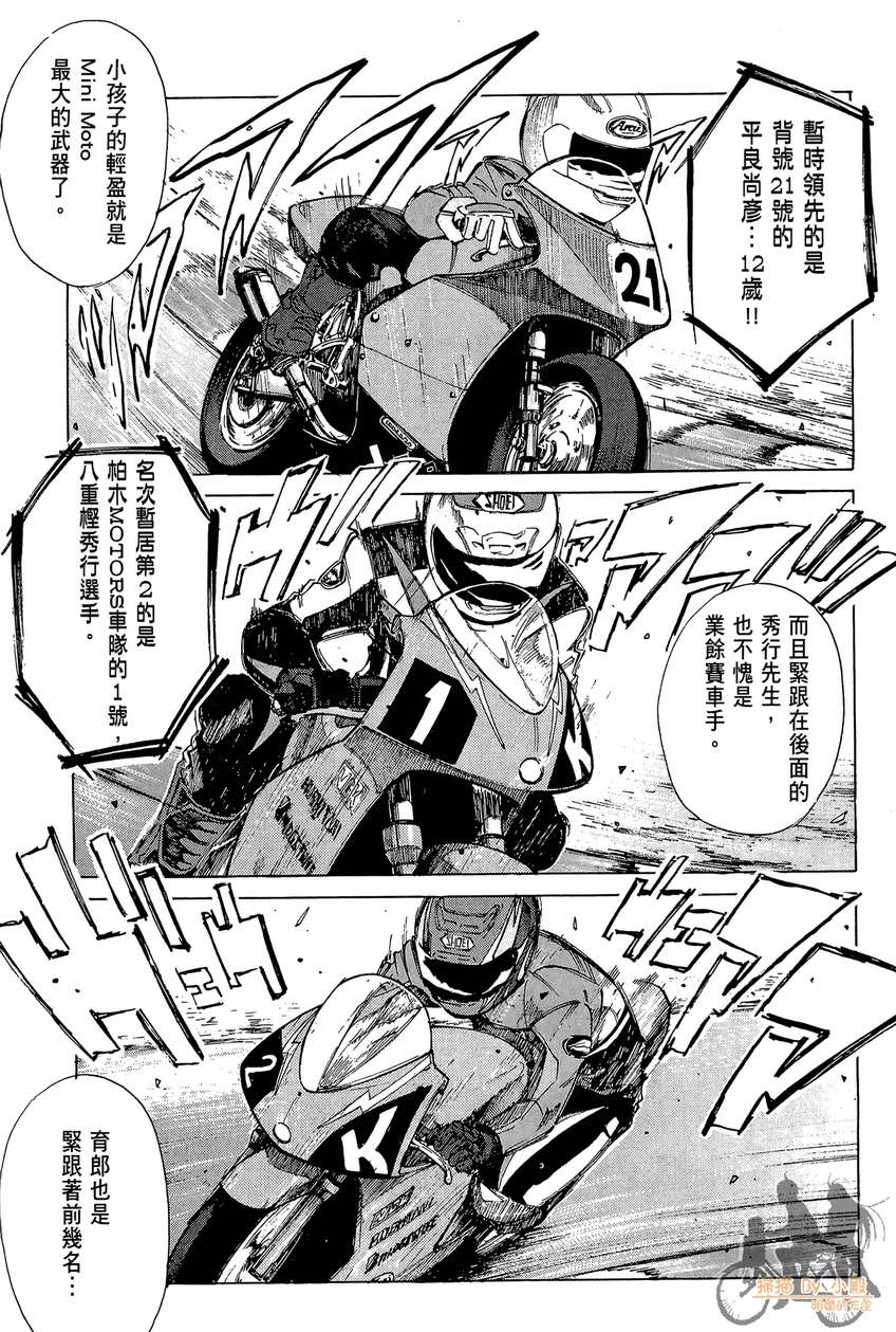 72机车魂 第5卷 第46页