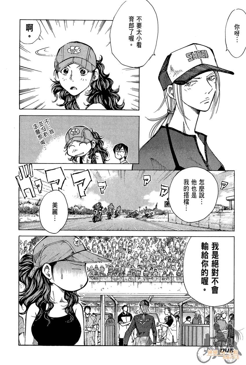 72机车魂 第5卷 第47页