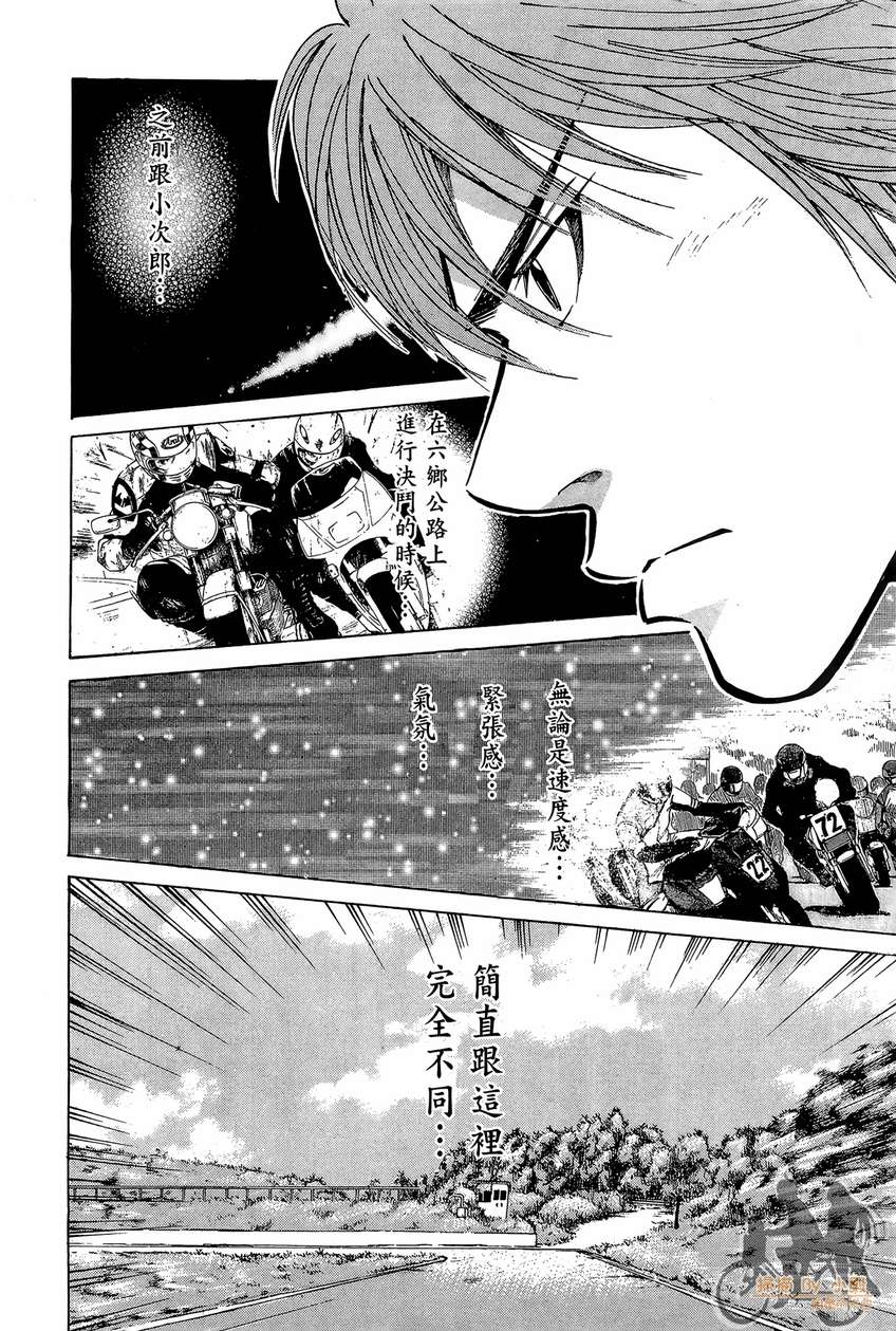 72机车魂 第5卷 第49页