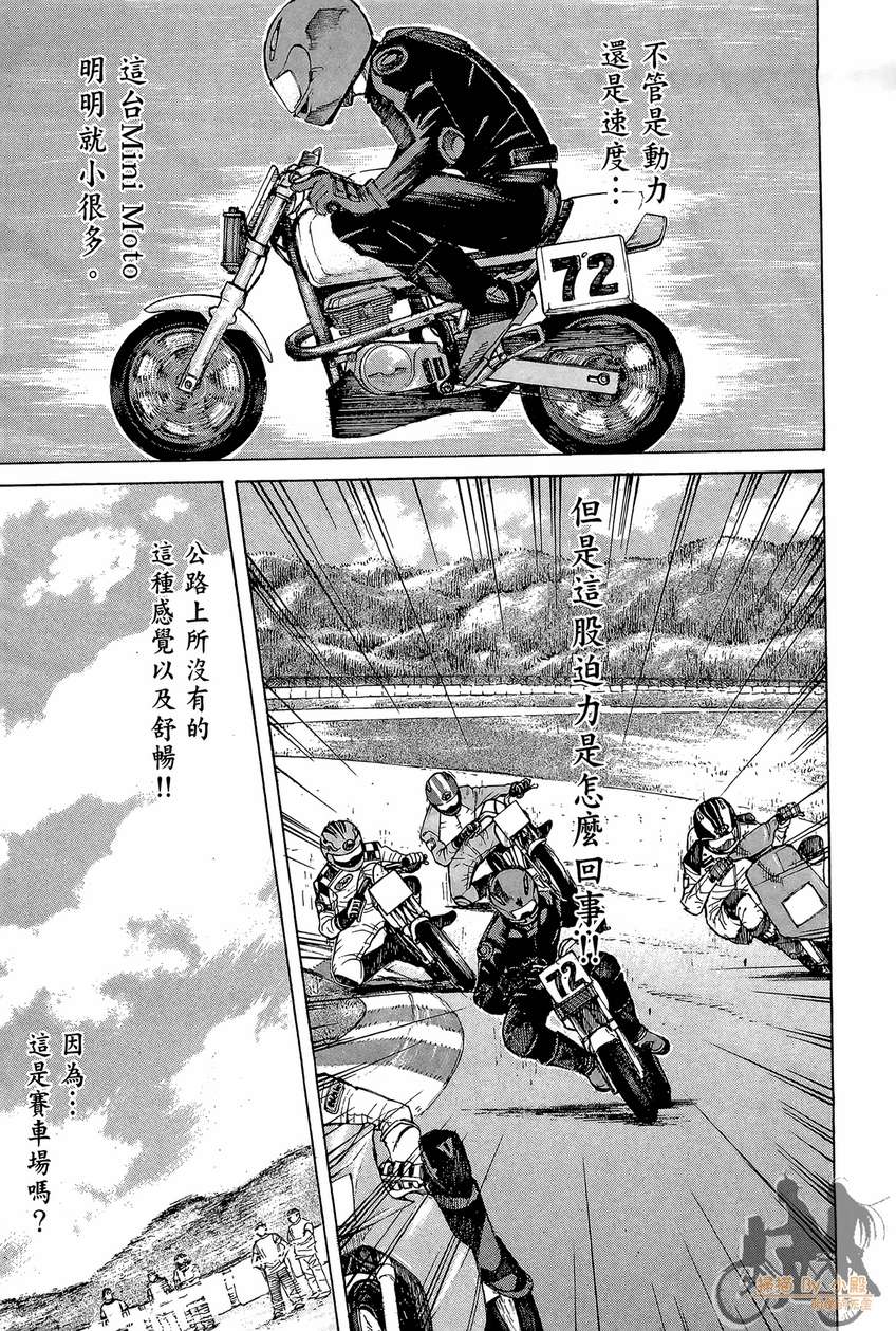 72机车魂 第5卷 第50页