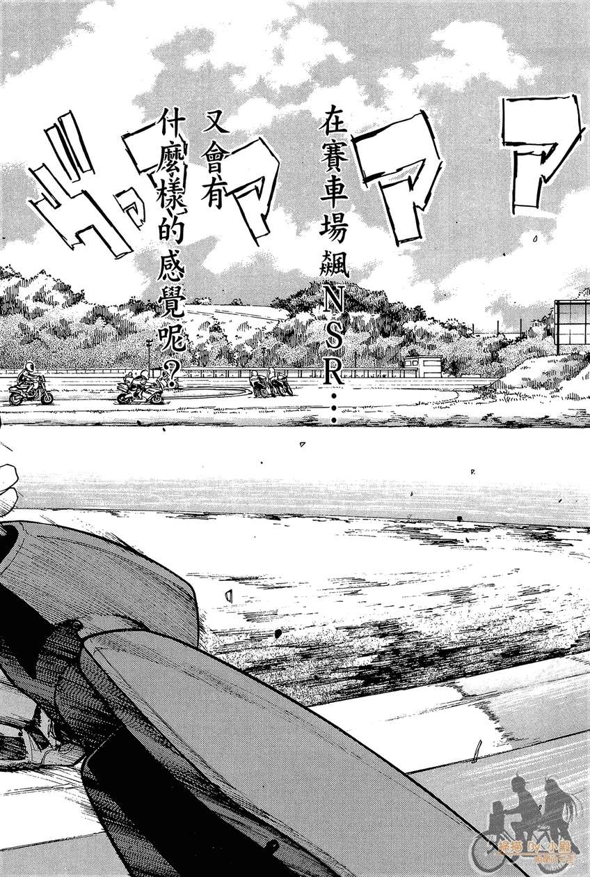 72机车魂 第5卷 第52页