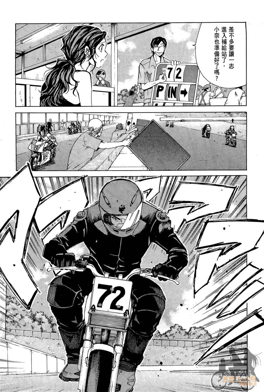 72机车魂 第5卷 第54页