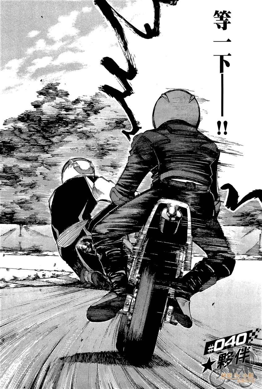 72机车魂 第5卷 第59页