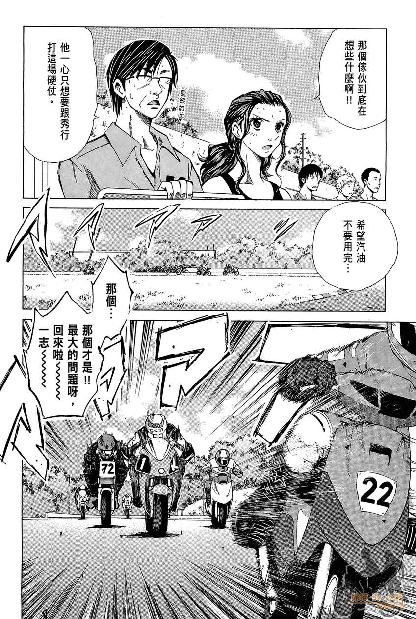 72机车魂 第5卷 第61页