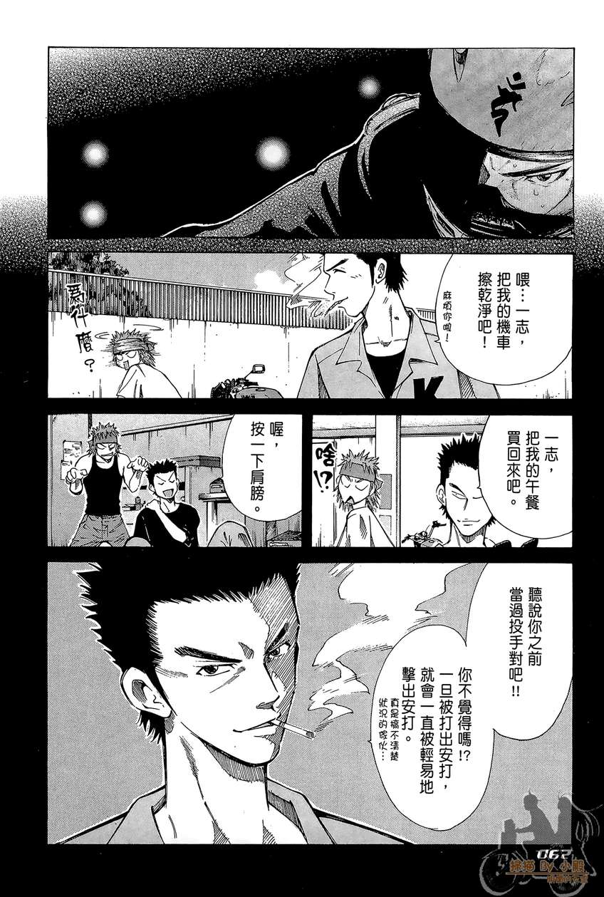 72机车魂 第5卷 第63页