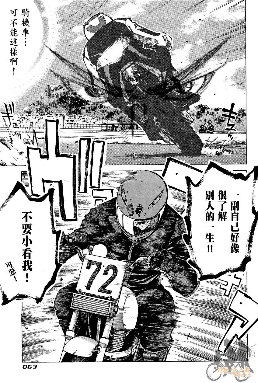 72机车魂 第5卷 第64页