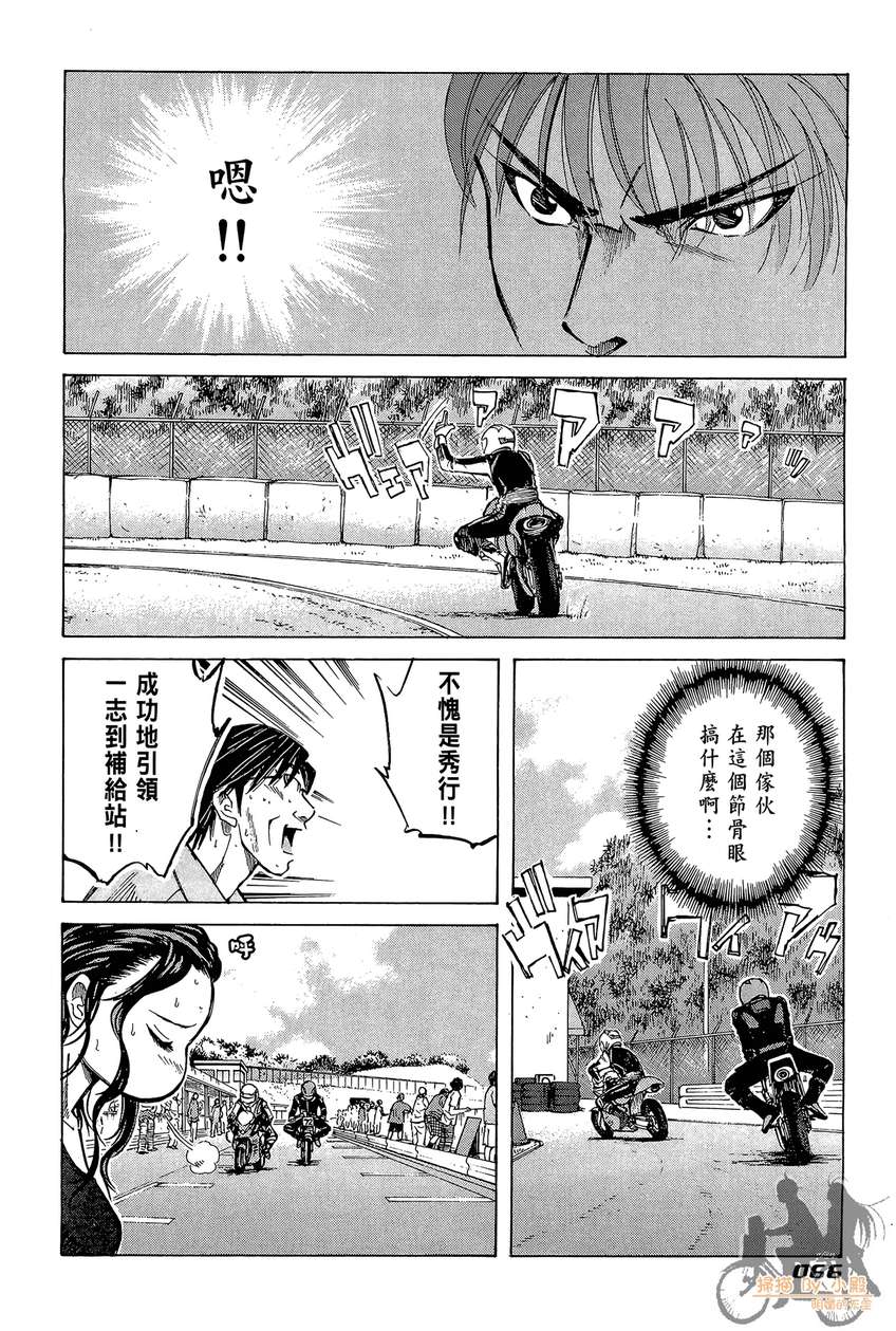 72机车魂 第5卷 第67页