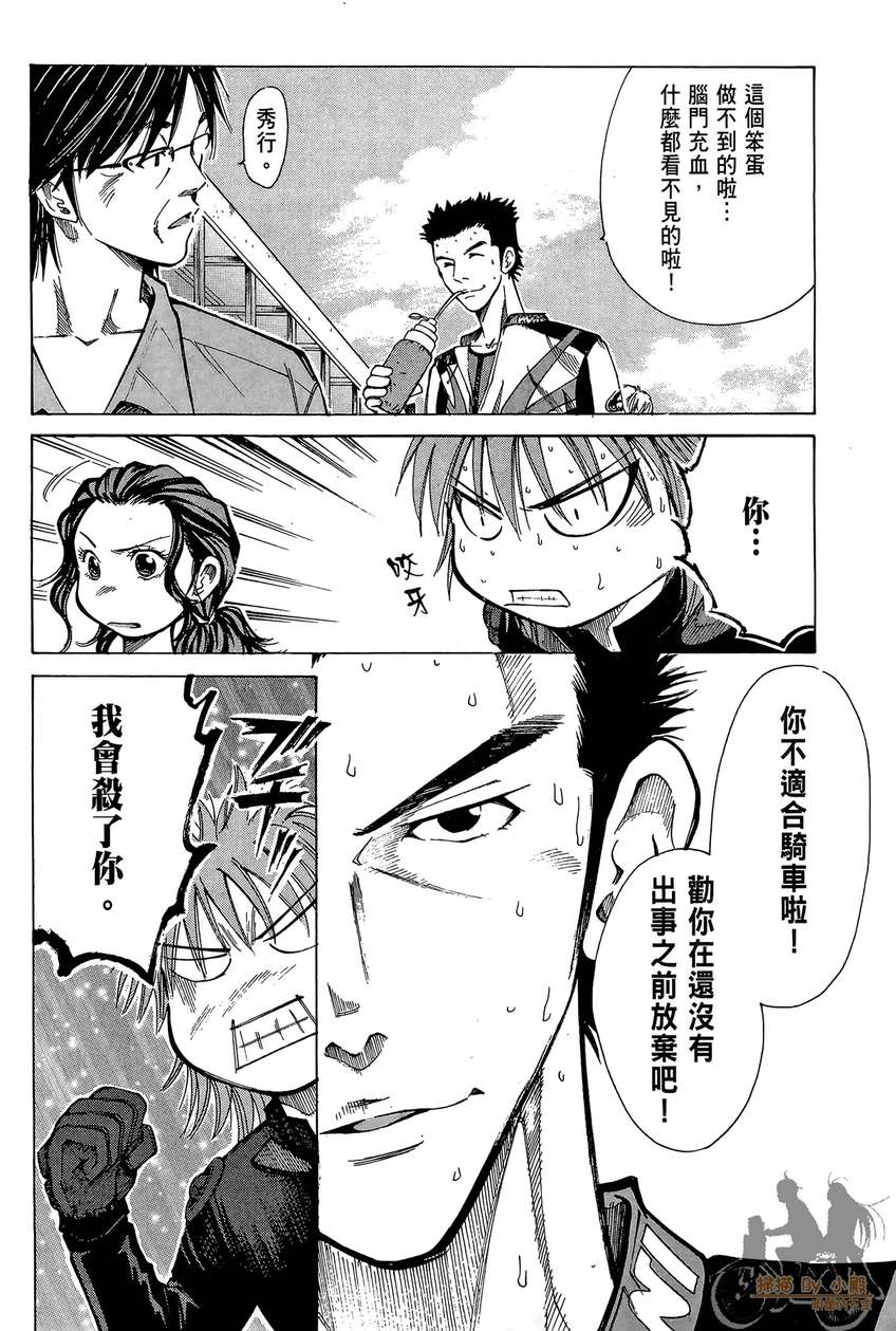 72机车魂 第5卷 第69页