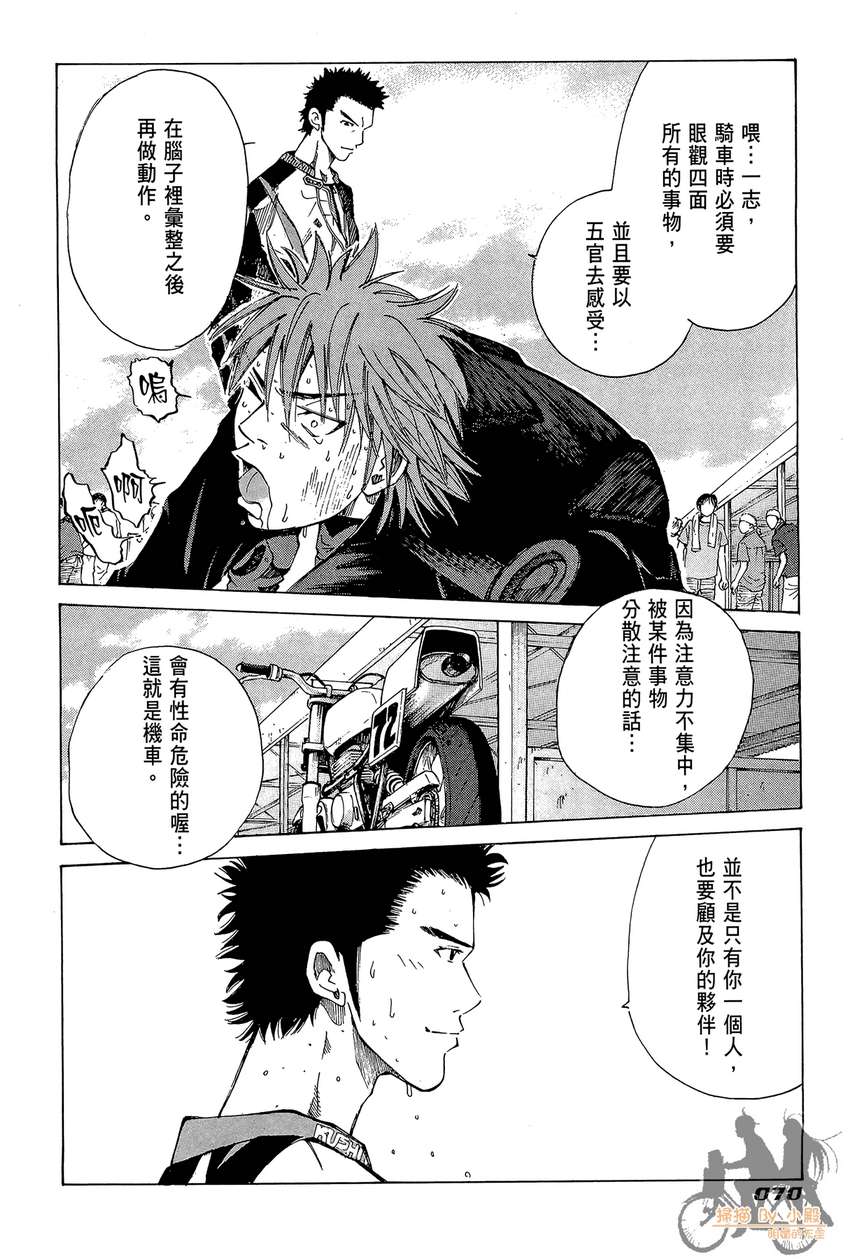 72机车魂 第5卷 第71页
