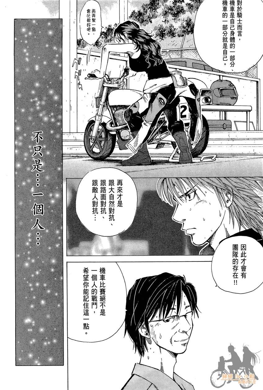 72机车魂 第5卷 第73页