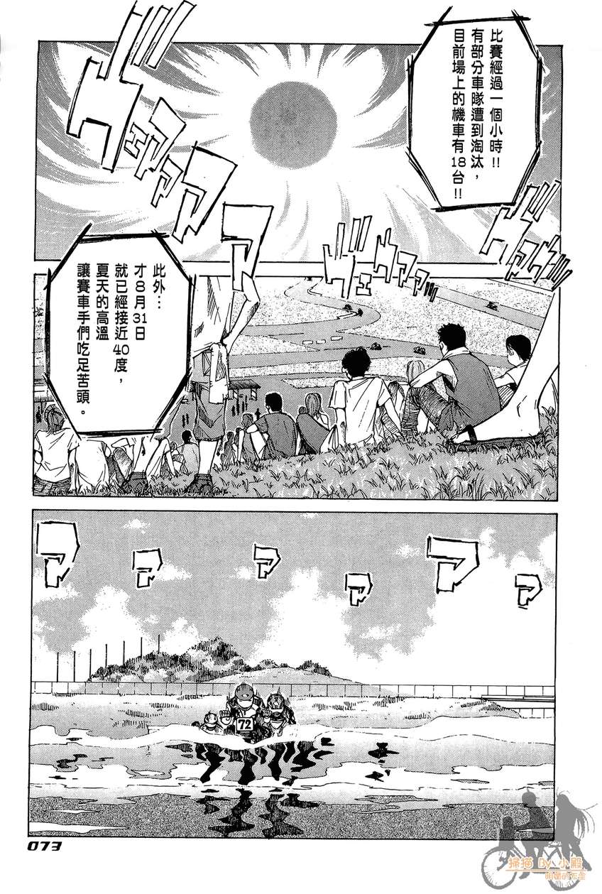 72机车魂 第5卷 第74页