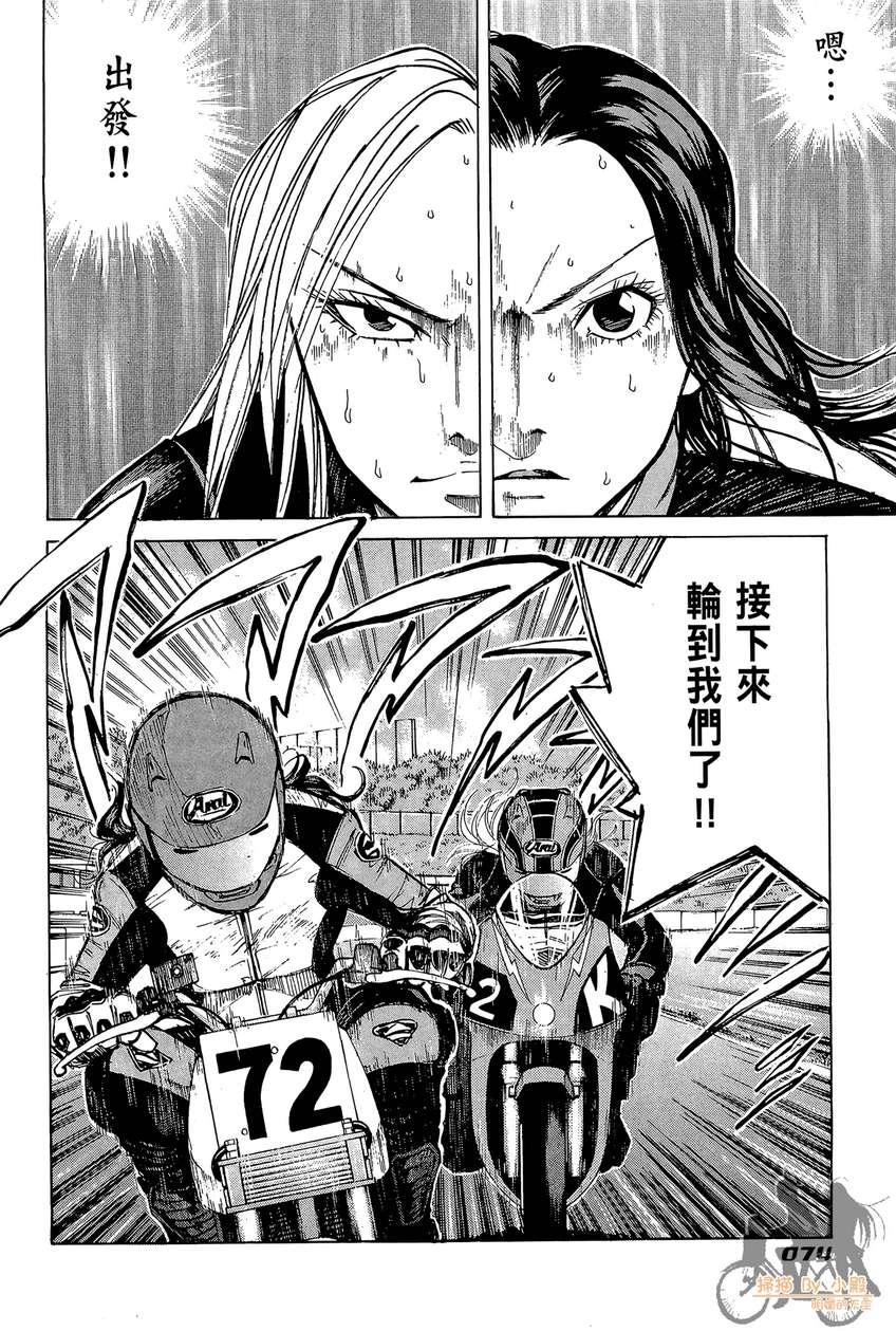 72机车魂 第5卷 第75页