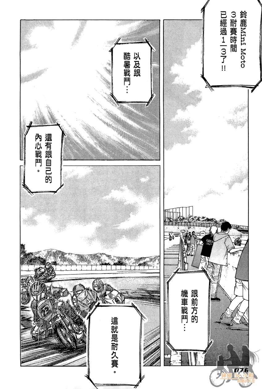 72机车魂 第5卷 第77页