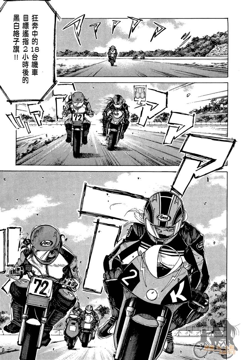 72机车魂 第5卷 第78页