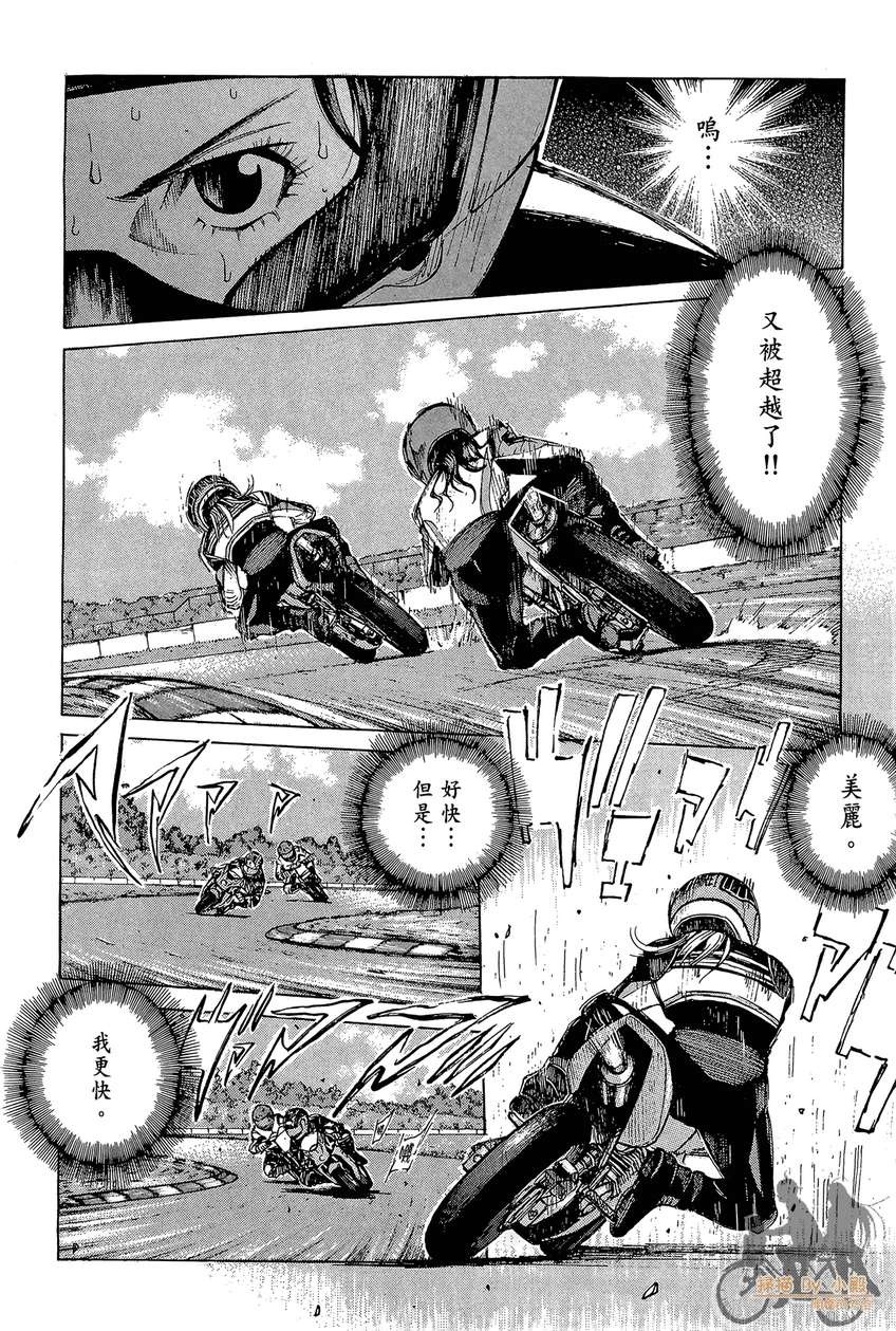 72机车魂 第5卷 第79页