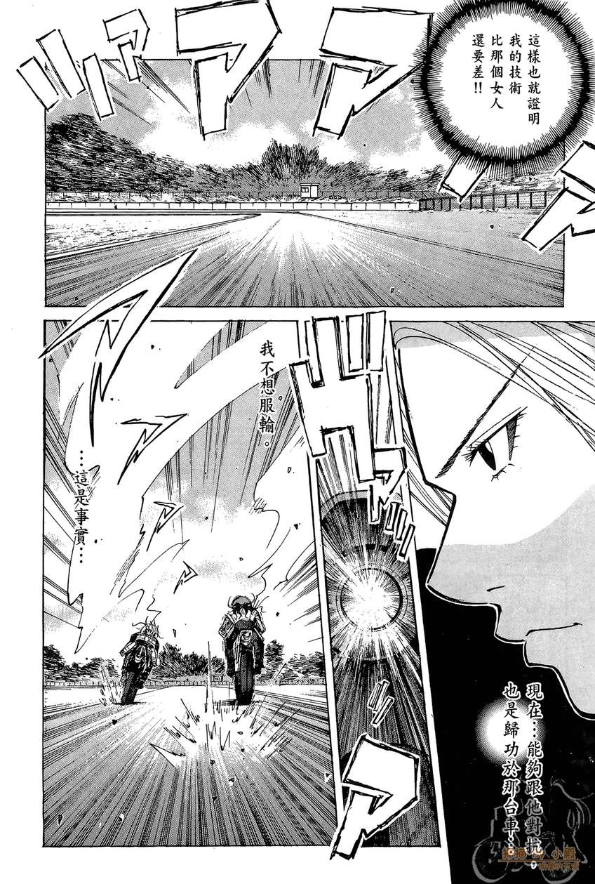 72机车魂 第5卷 第81页