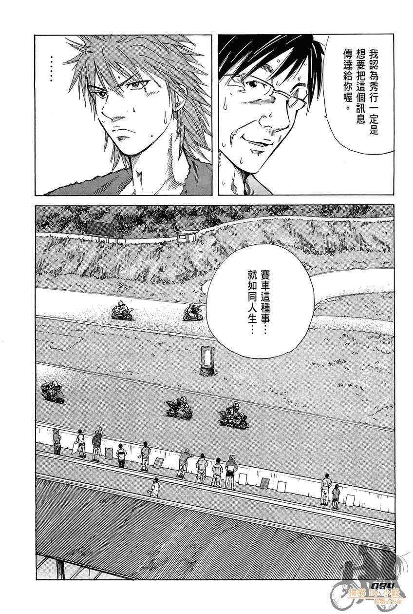 72机车魂 第5卷 第85页