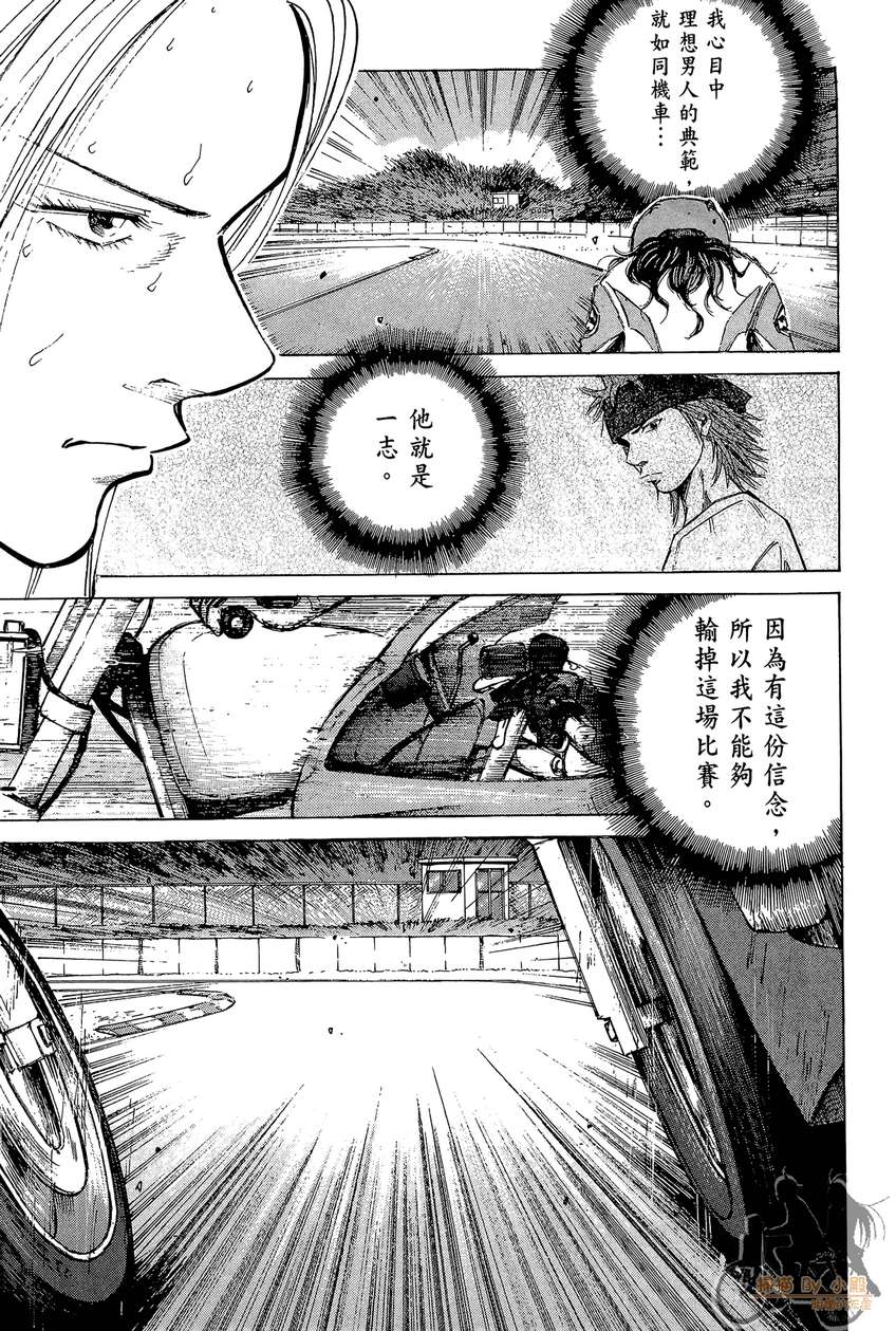 72机车魂 第5卷 第88页