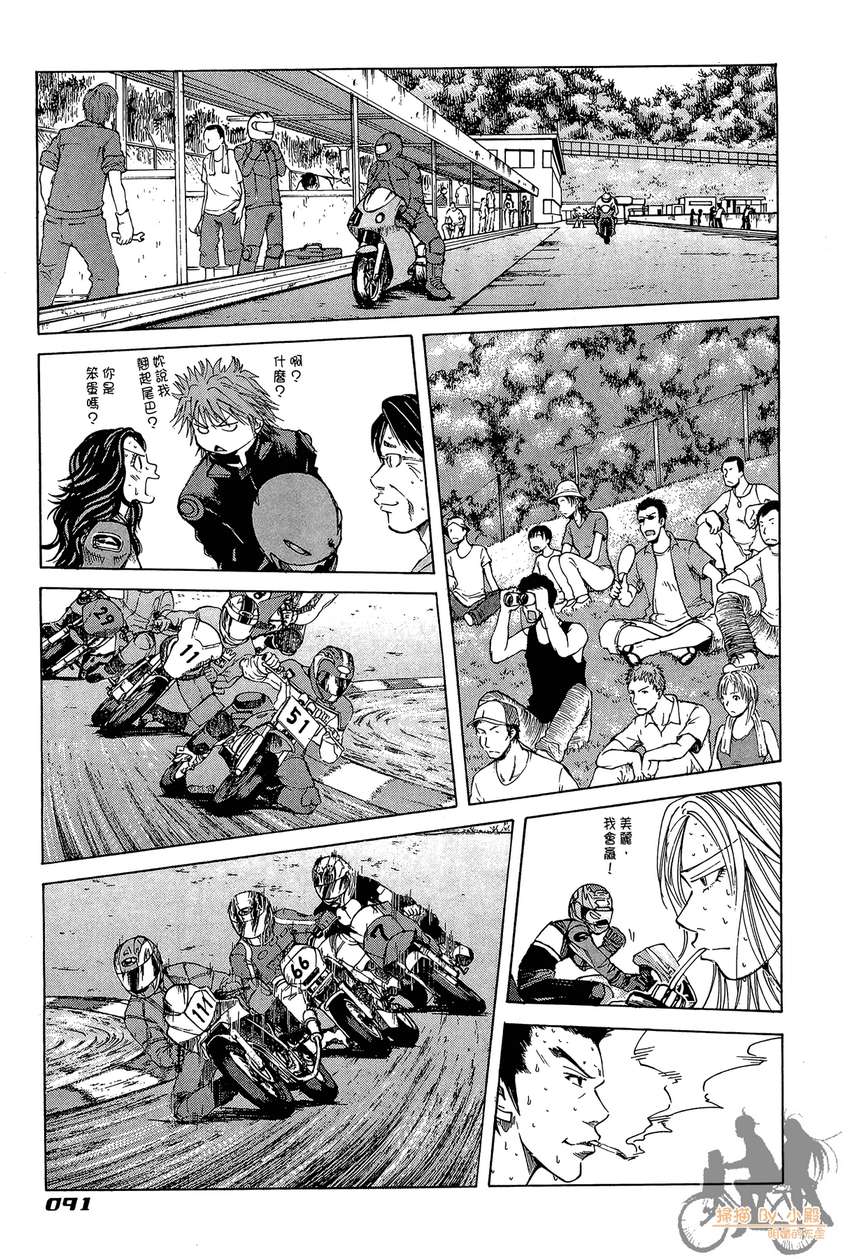 72机车魂 第5卷 第92页