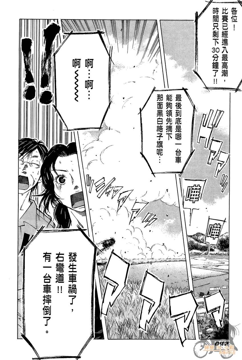 72机车魂 第5卷 第93页