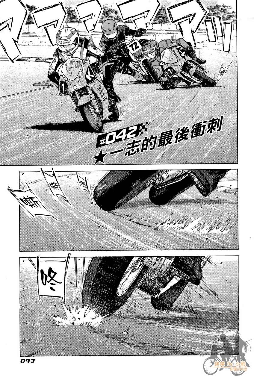 72机车魂 第5卷 第94页