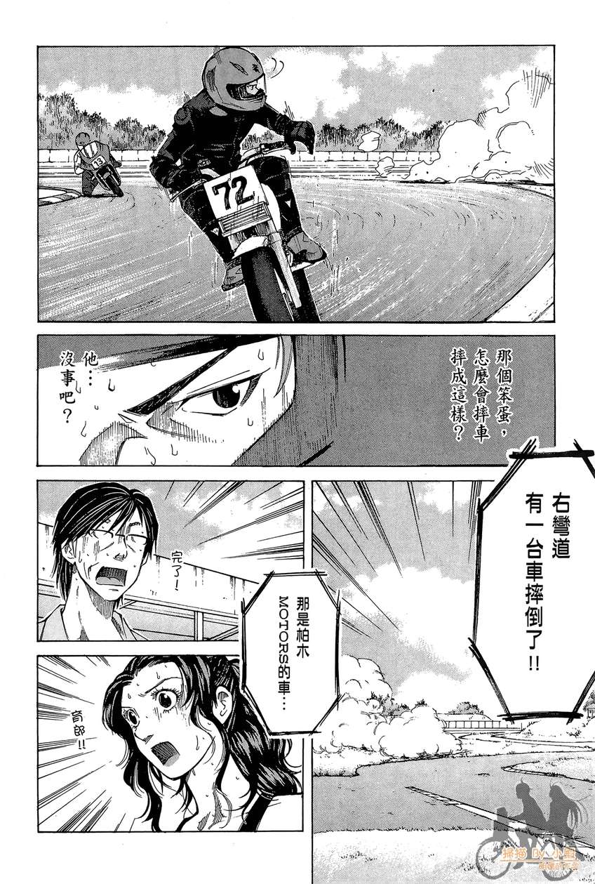 72机车魂 第5卷 第97页