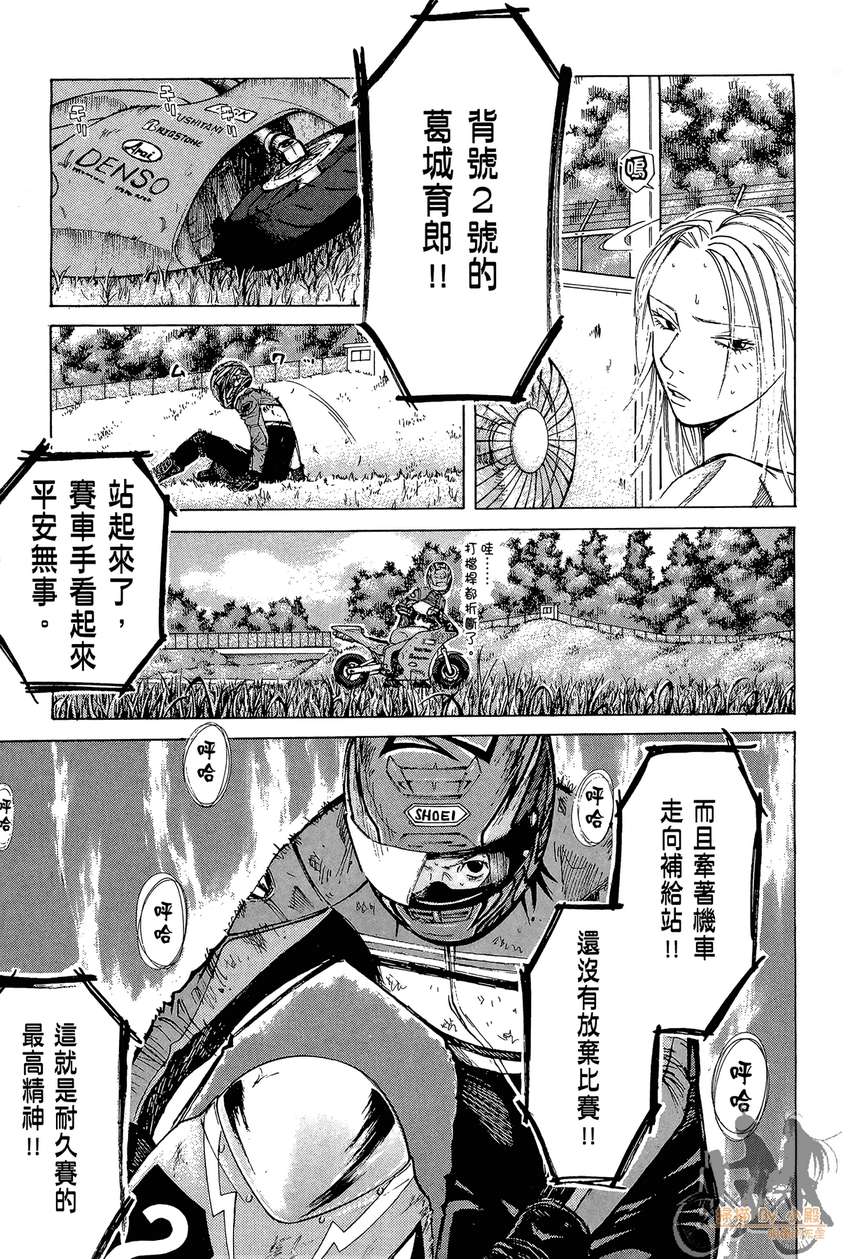 72机车魂 第5卷 第98页