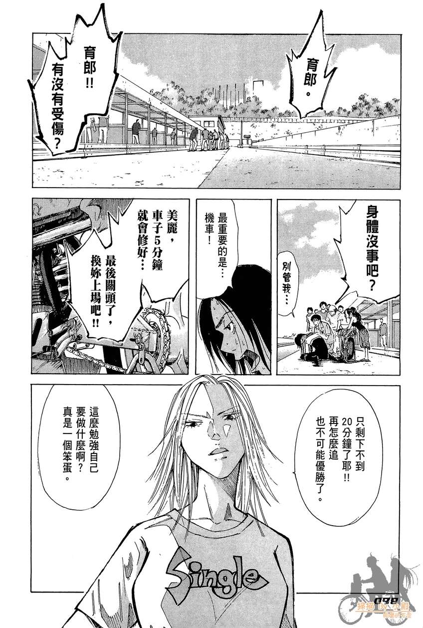 72机车魂 第5卷 第99页