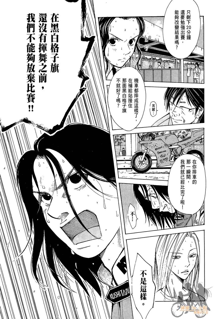 72机车魂 第5卷 第100页