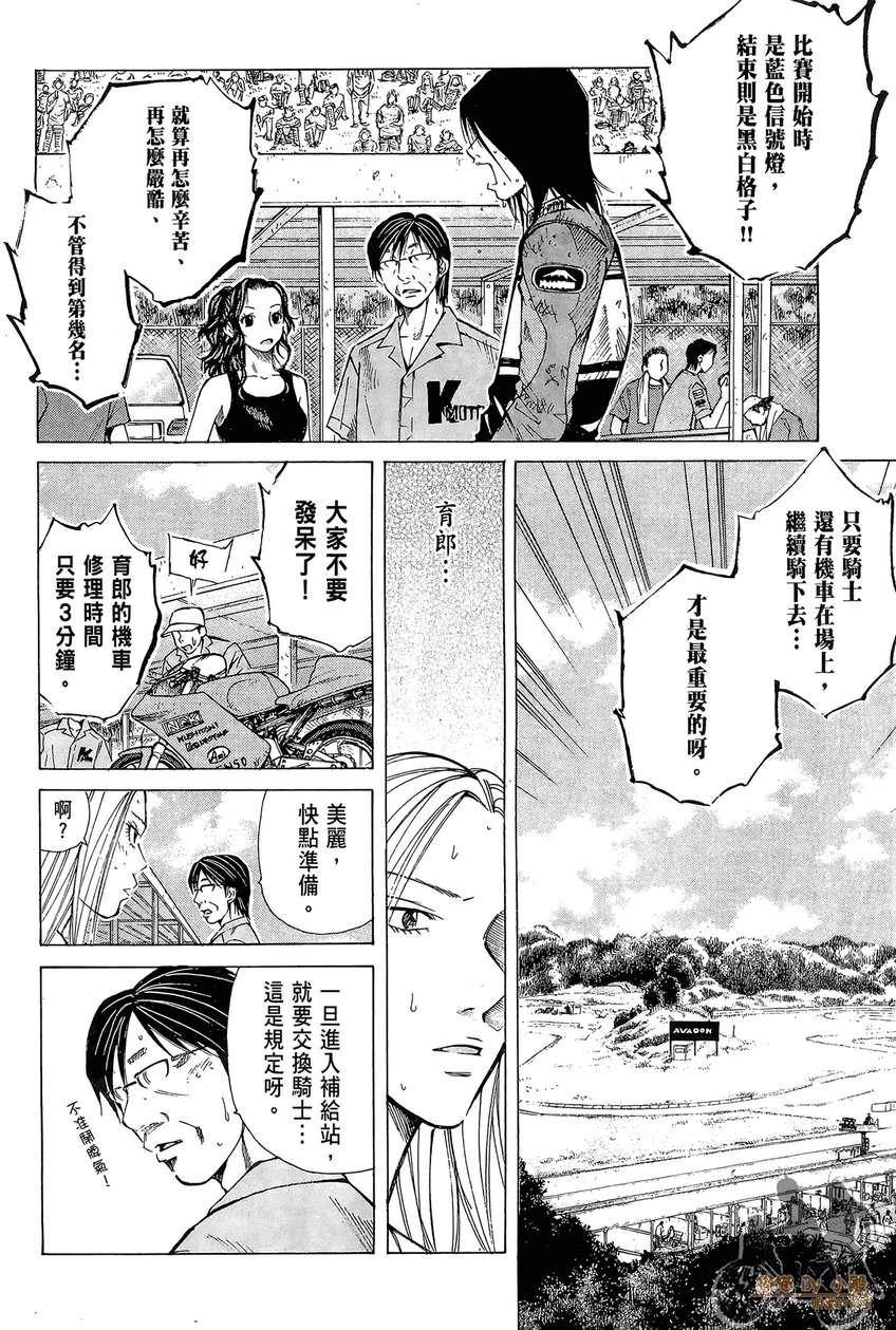 72机车魂 第5卷 第101页