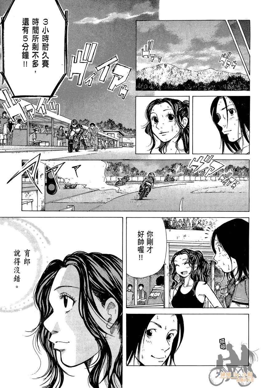 72机车魂 第5卷 第102页