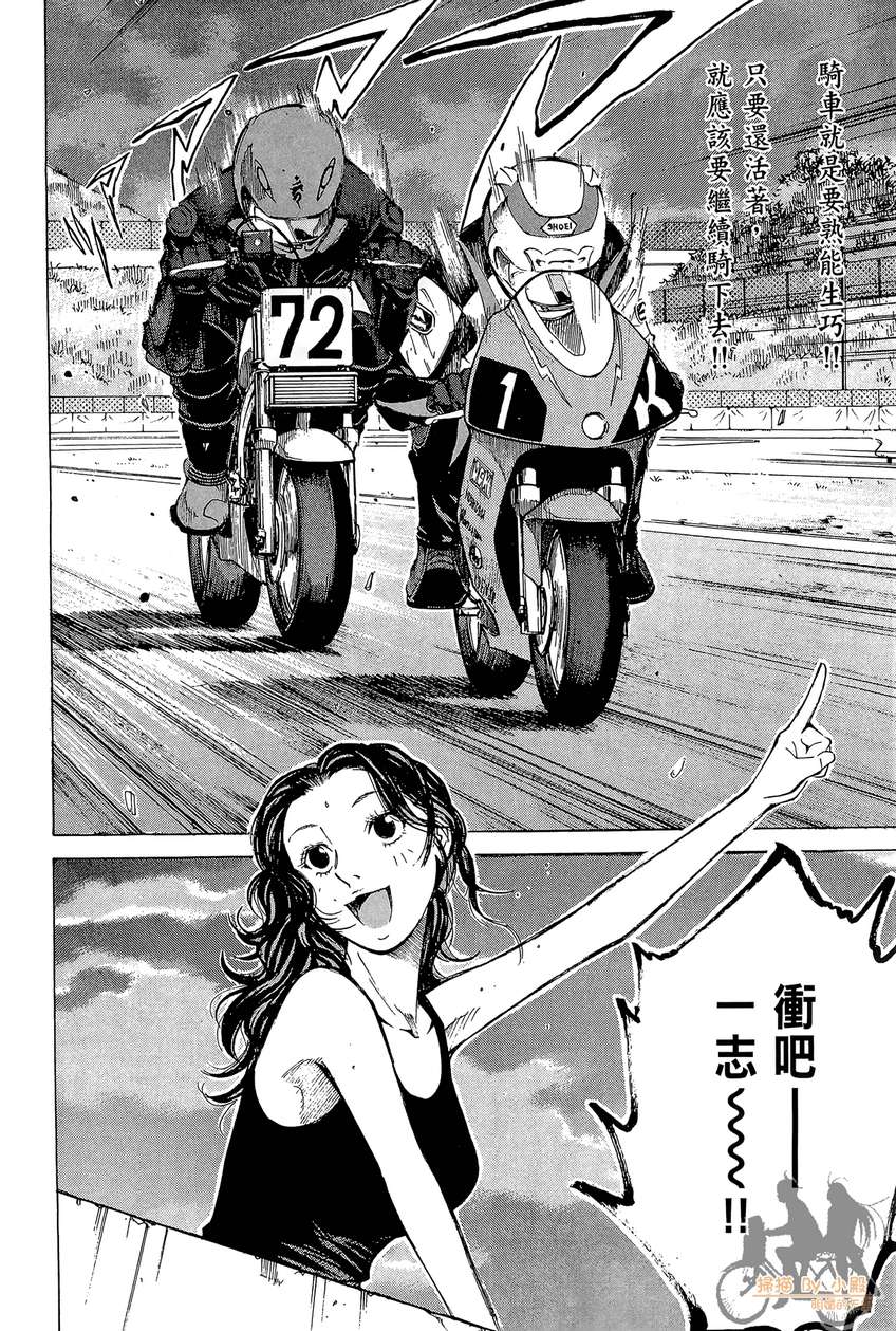 72机车魂 第5卷 第103页