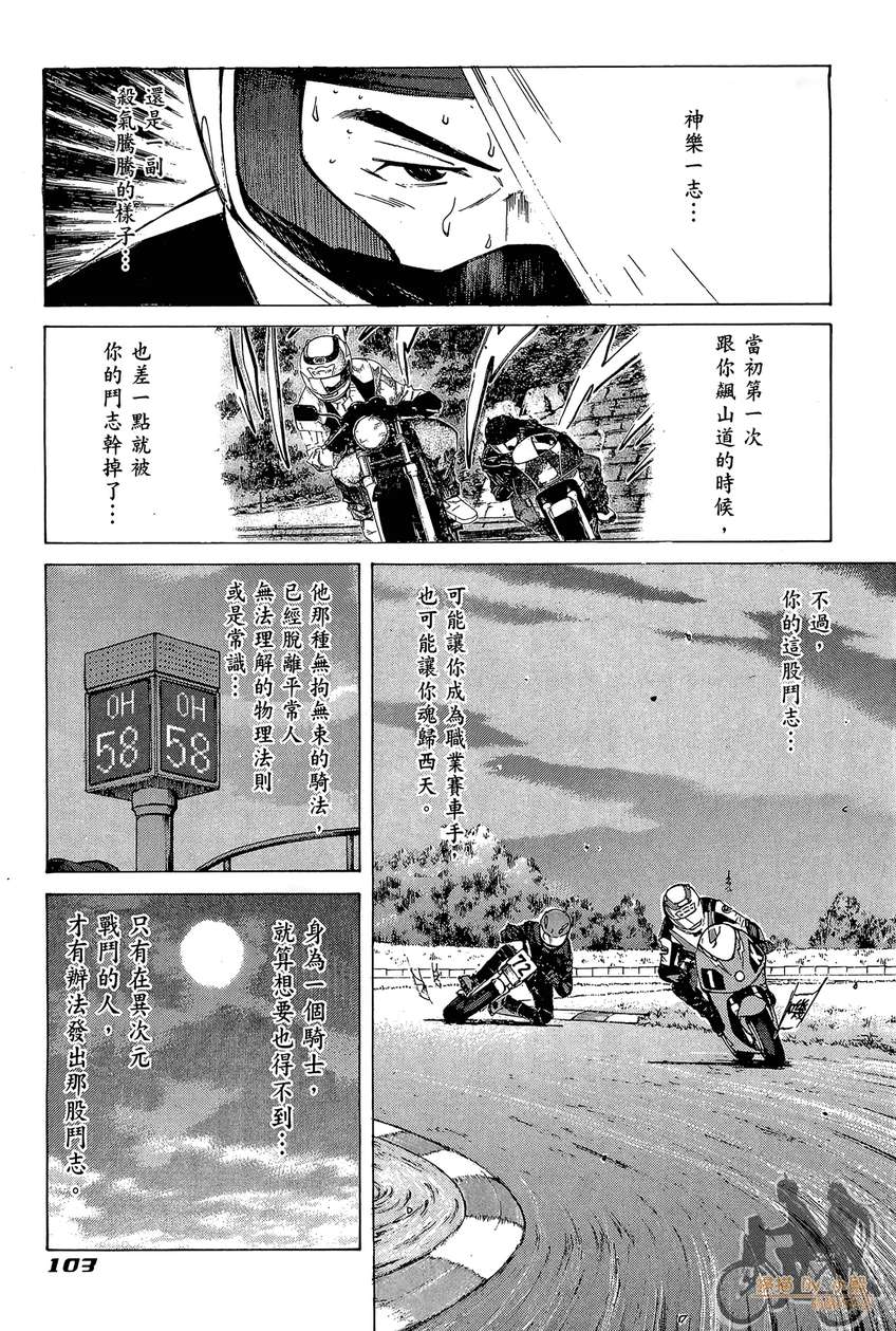 72机车魂 第5卷 第104页