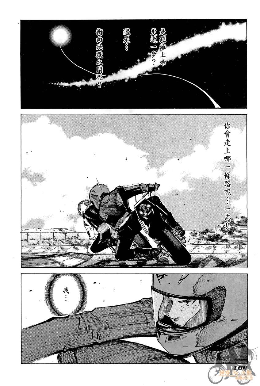 72机车魂 第5卷 第105页