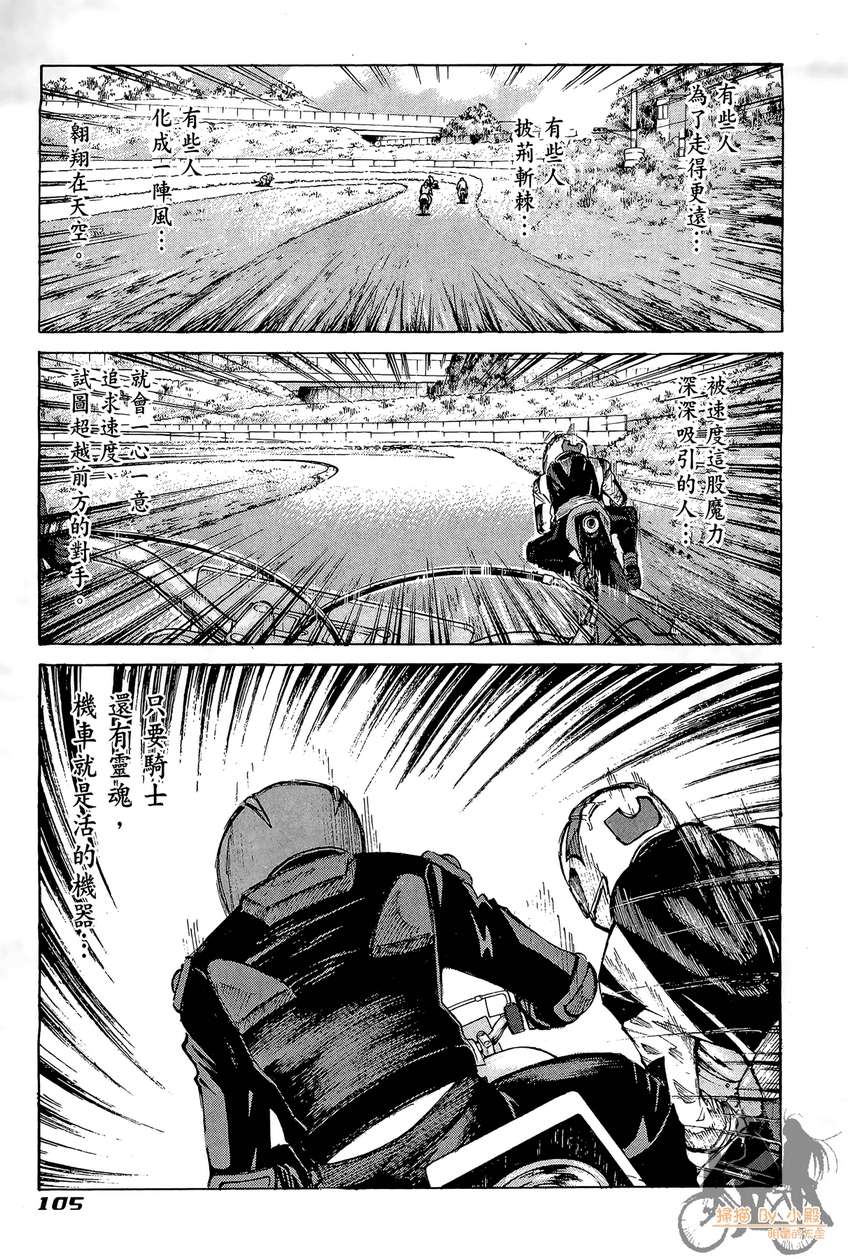 72机车魂 第5卷 第106页