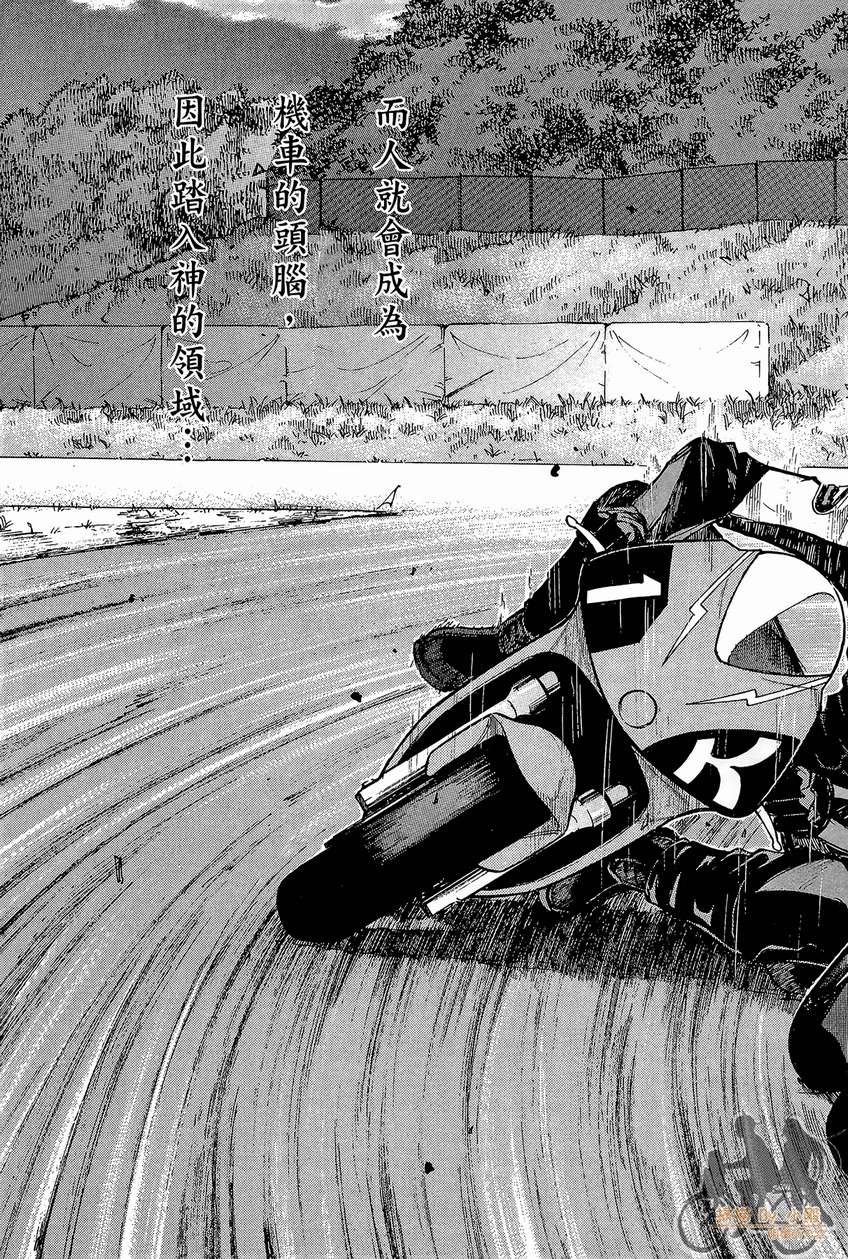 72机车魂 第5卷 第108页