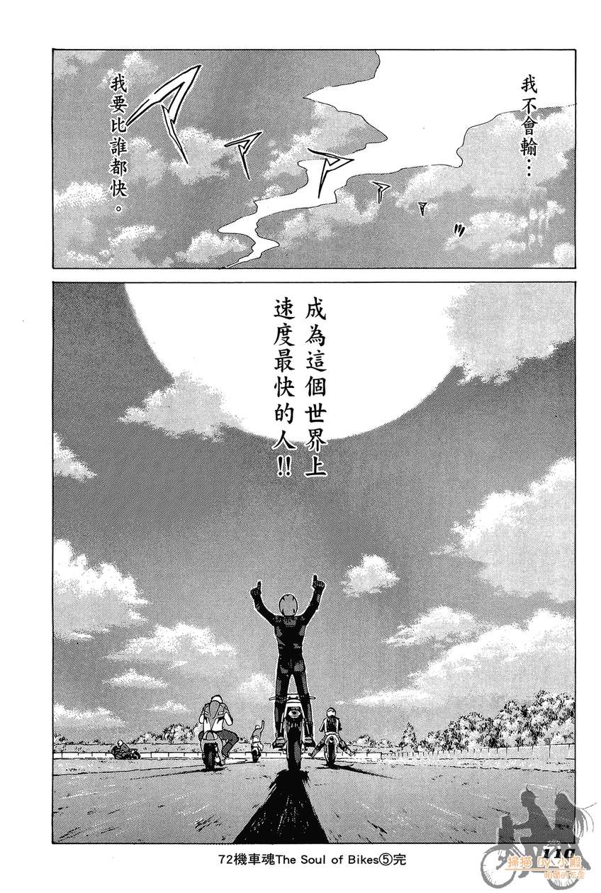 72机车魂 第5卷 第111页