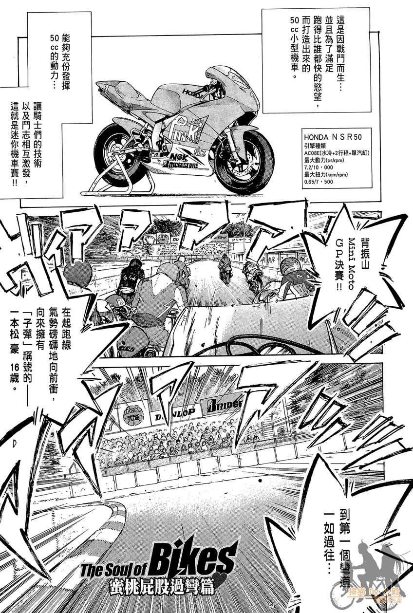 72机车魂 第5卷 第112页