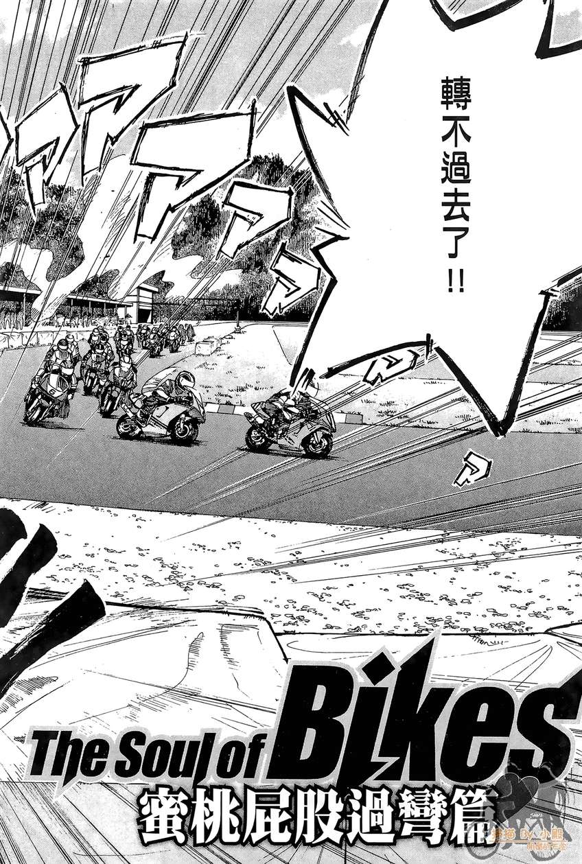 72机车魂 第5卷 第113页